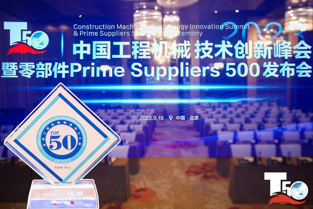 2023全球工程机械制造商50强榜单出炉，入榜“全球工程机械制造商50强”第33位，BB电子履带入榜“2023年中国工程机械零部件Prime Suppliers 500榜单”。此外BB电子股份2人入选“2023中国工程机械技术创新50人”。